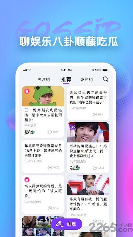 娛樂吃瓜用什么軟件